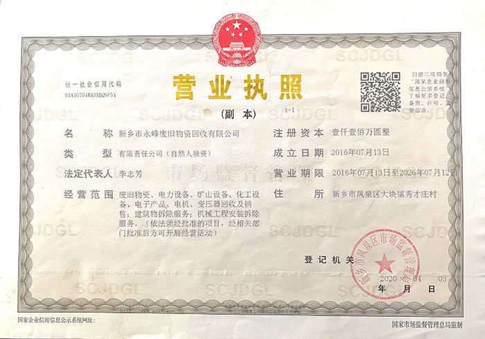 营业执照