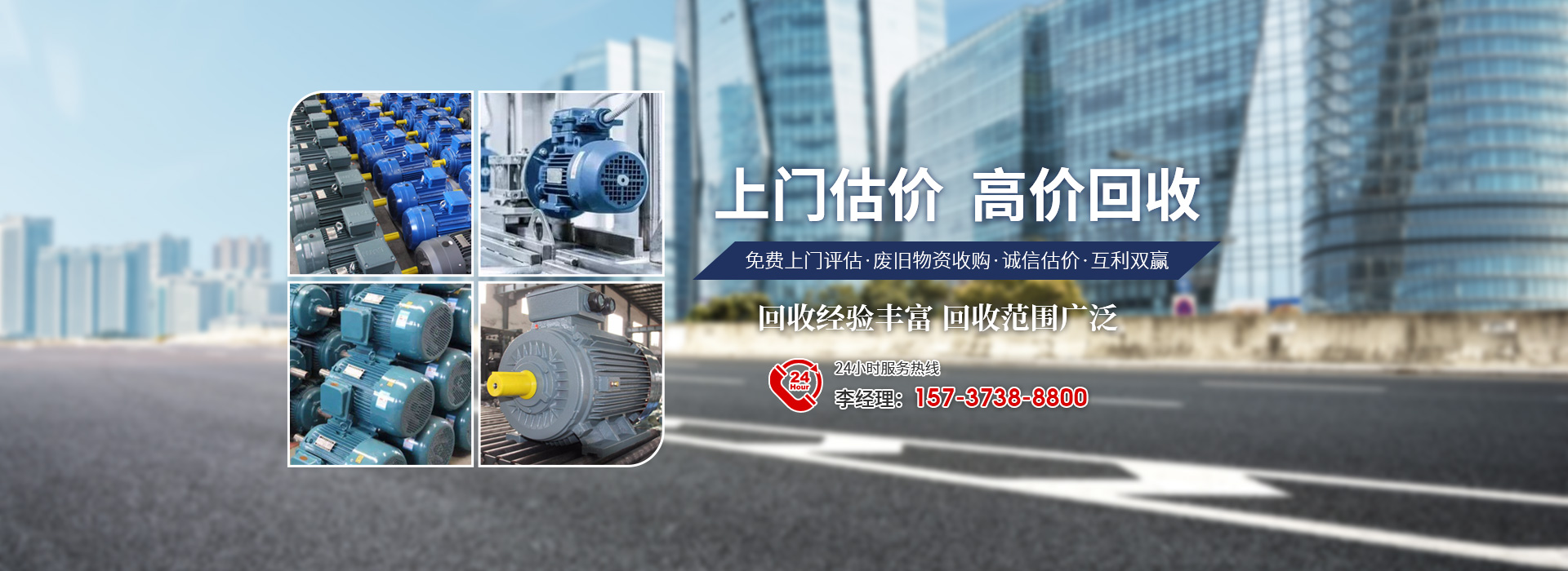 新乡市永峰废旧物资回收有限公司
